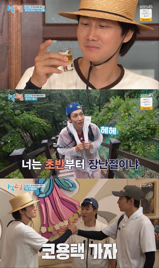 사진 = KBS 2TV ‘1박 2일 시즌4’ 방송 캡처