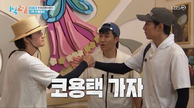 사진 = KBS 2TV ‘1박 2일 시즌4’ 방송 캡처