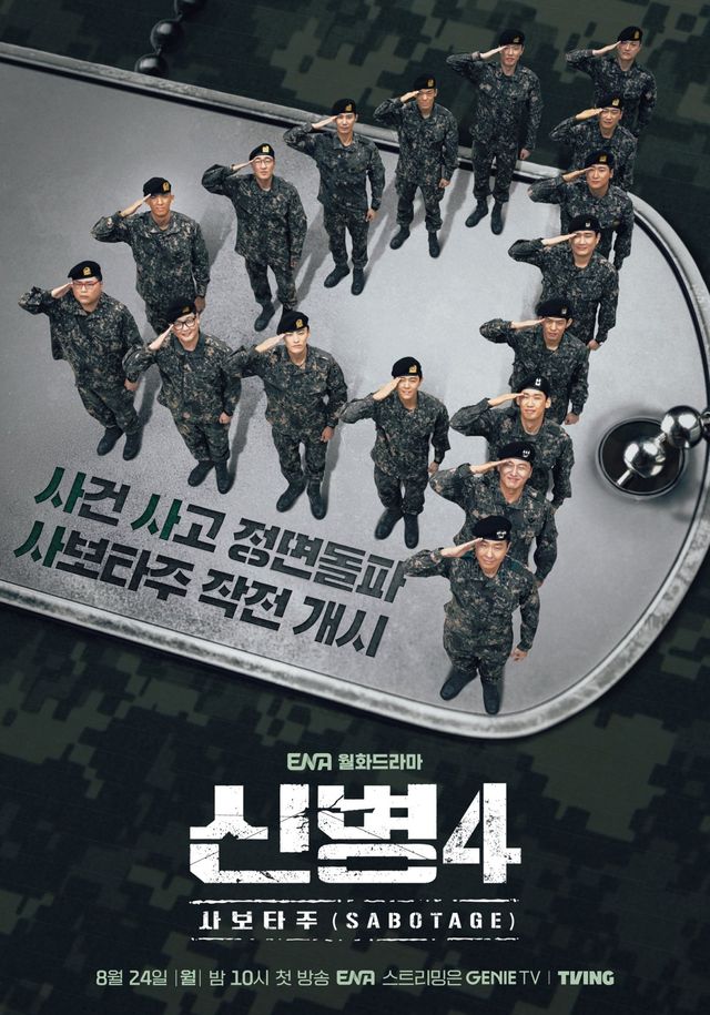 사진=ENA