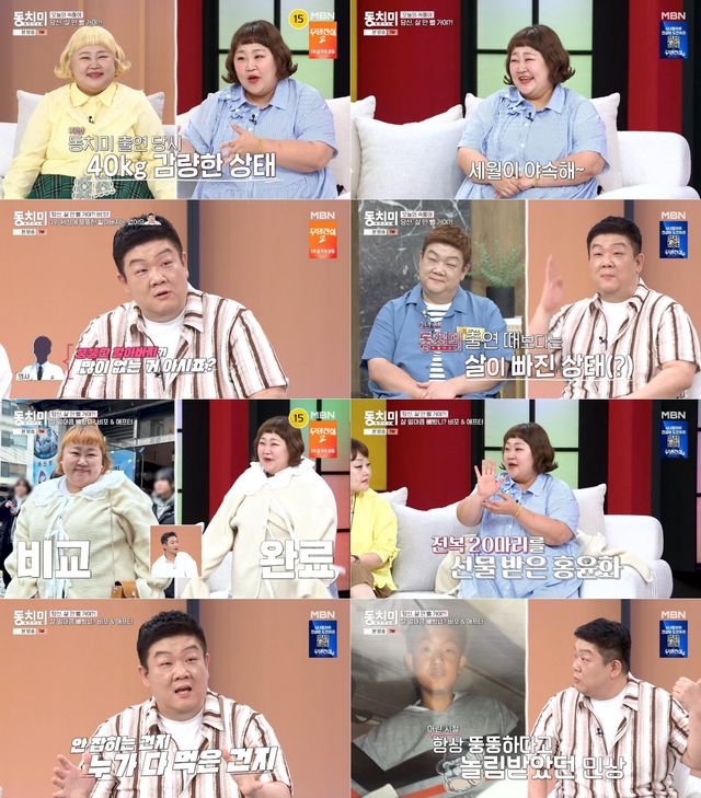 사진 제공 : MBN ‘속풀이쇼 동치미’ 방송 캡처