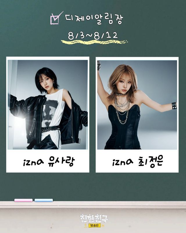 사진│MBC FM4U ‘친한친구 방송반’