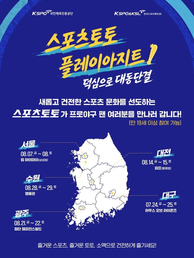 스포츠토토는 팝업스토어 행사를 진행하며 야구팬이 한 공간에 모여 경기를 관람하고 단체 응원하는 다양한 체험 프로그램을 진행한다.