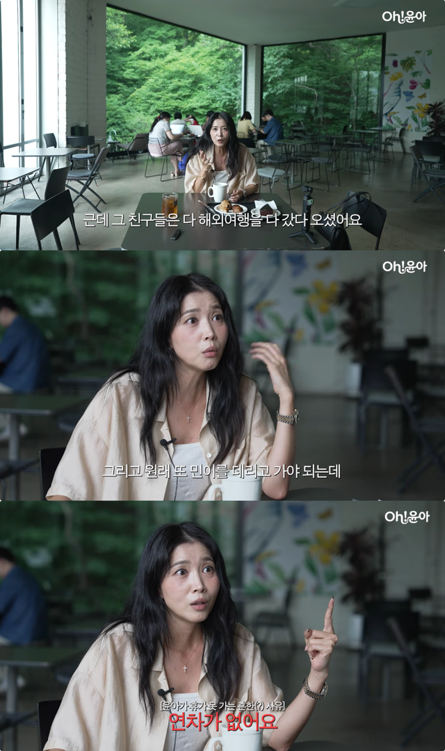 유튜브 채널 ‘Oh!윤아’ 캡처