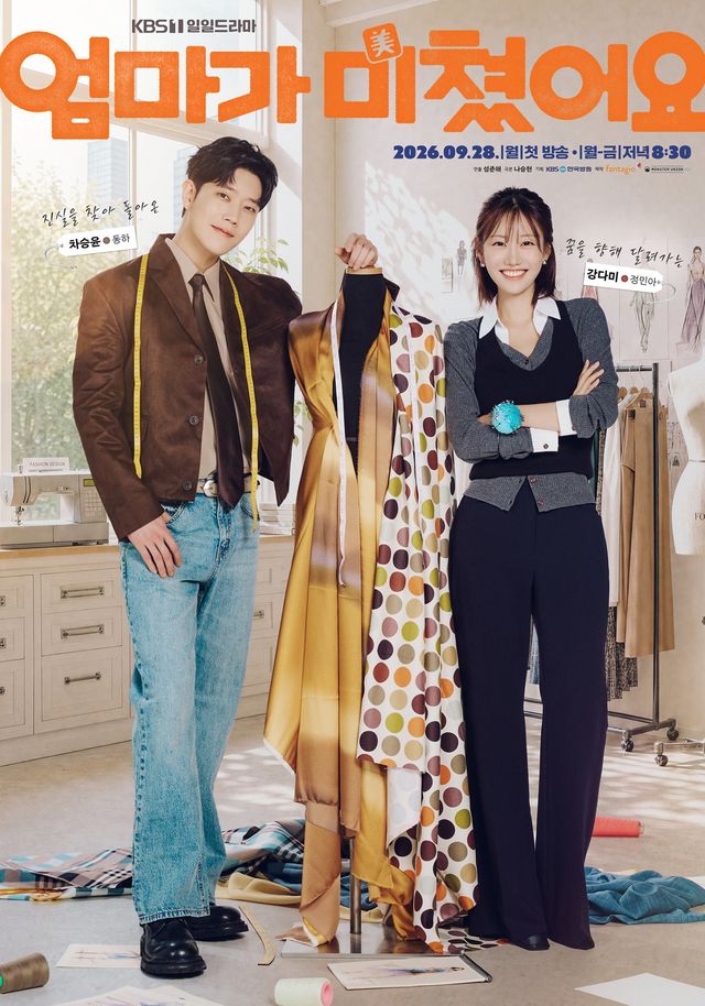 사진=KBS 1TV 새 일일드라마 ‘엄마가 미쳤어요’