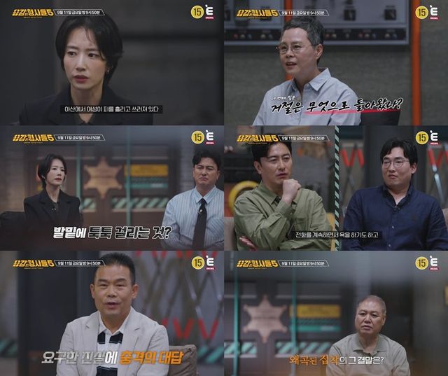 사진=E채널 ‘용감한 형사들5’
