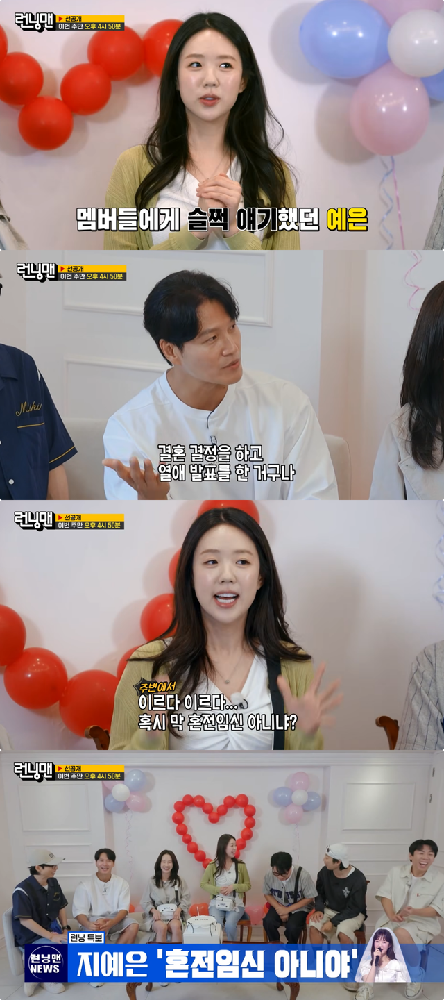 ‘런닝맨’ 공식 유튜브 채널 캡처