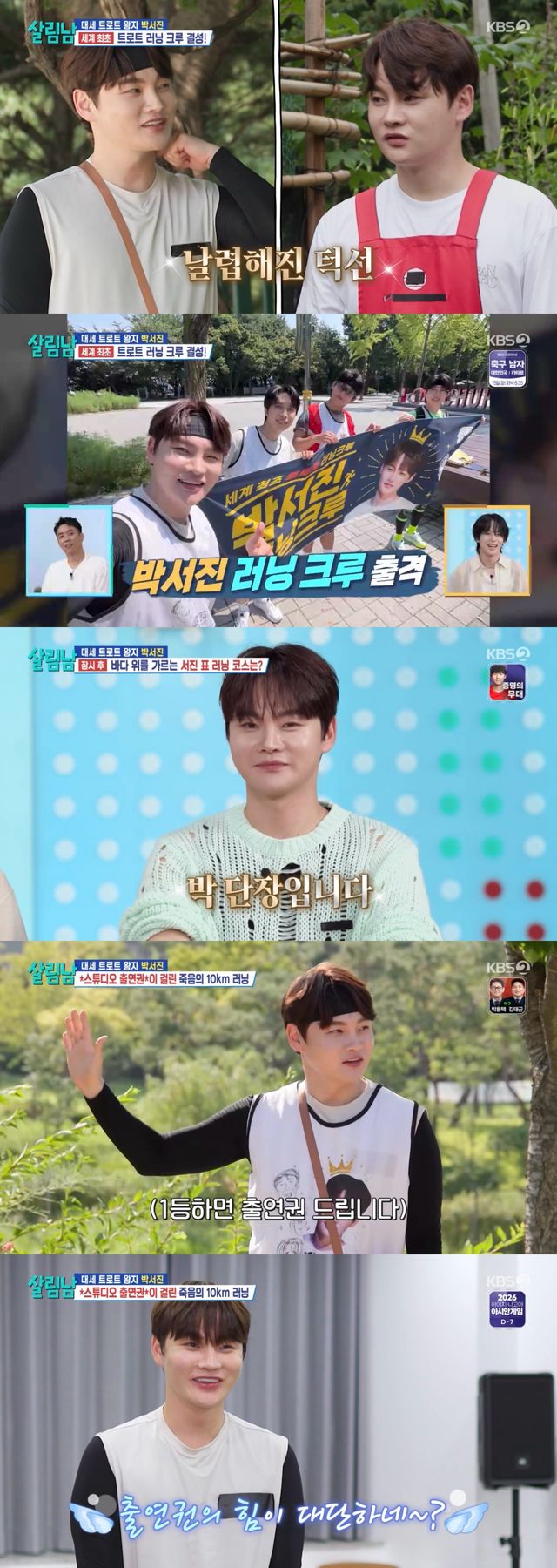 사진=KBS 2TV ‘살림하는 남자들 시즌2’(‘살림남’)