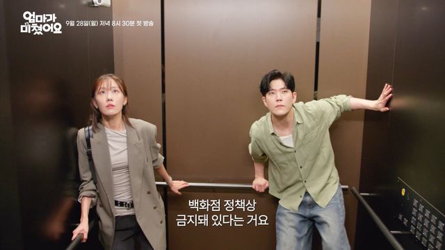 사진=KBS 1TV 새 일일드라마 ‘엄마가 미쳤어요’