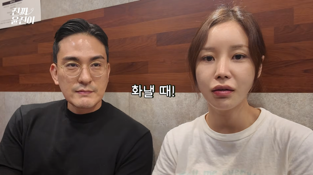 유튜브 채널 ‘진짜 윤진이’ 캡처