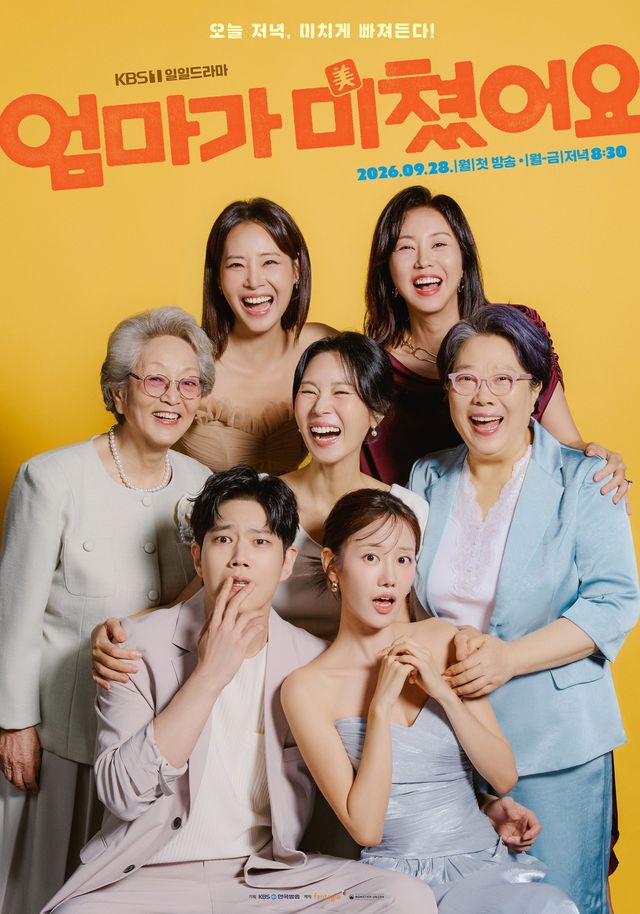 사진=KBS 1TV ‘엄마가 미쳤어요’