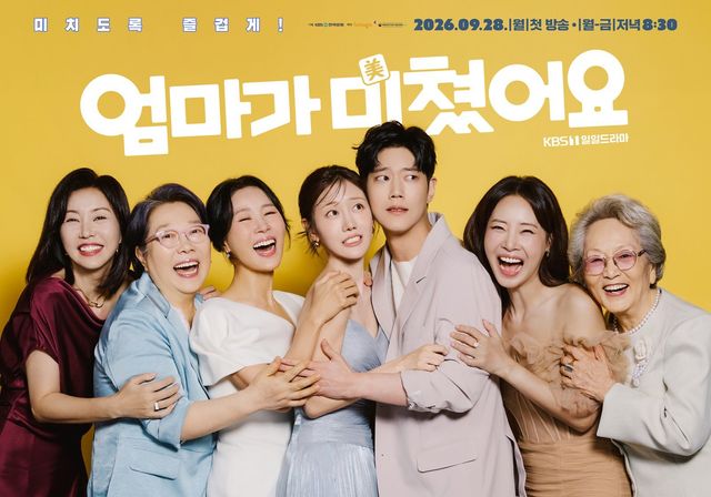 사진=KBS 1TV ‘엄마가 미쳤어요’