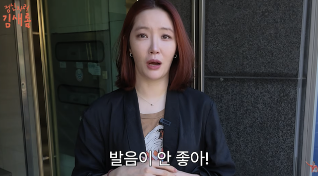 유튜브 채널 ‘정신차려 김새롬’