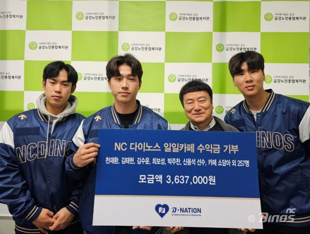 18일 기부금 전달식에 참여한 NC 박주찬, 천재환, 곽인철 금강노인종합복지관 관장, NC 김태현(왼쪽부터). NC 다이노스 제공