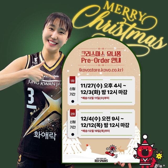 여자프로배구 정관장 선수들이 12월 홈경기에서 크리스마스 스페셜 유니폼을 착용할 예정이다. 정관장