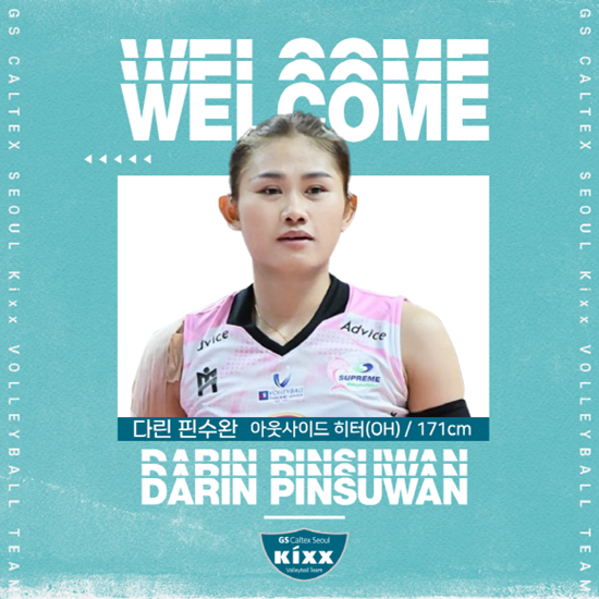 여자프로배구 GS칼텍스의 대체 외국인 선수 다린 핀수완. GS칼텍스 제공