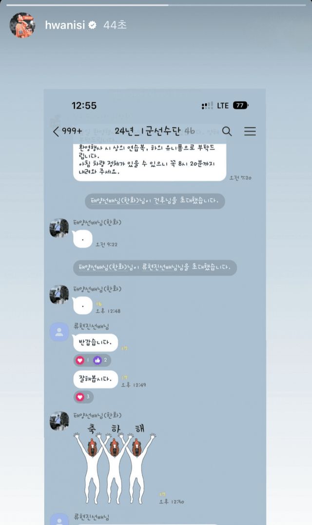 한화 이글스 내야수 노시환이 2월 22일 자신의 SNS로 공개한 1군 선수단 스마트폰 단체 채팅방에 류현진이 초대됐다. 사진 노시환 SNS