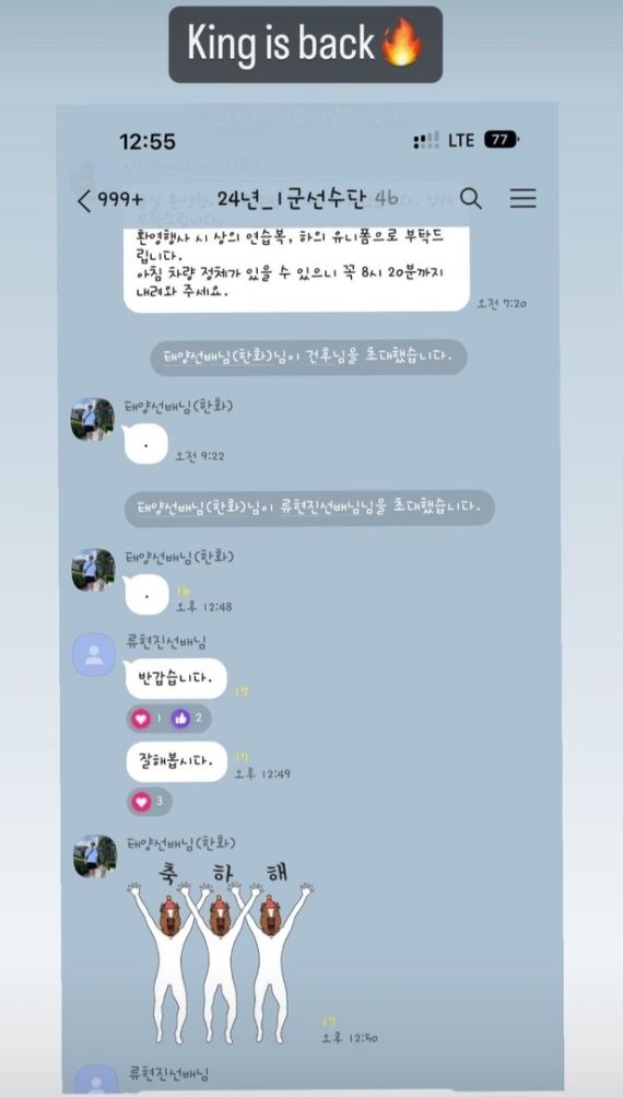 한화 이글스 내야수 노시환이 22일 개인 SNS에 공개한 한화 단체 메시지방 사진. 노시환 SNS