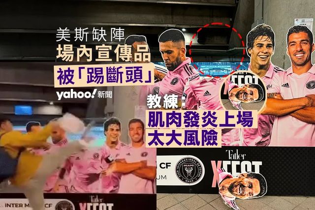 메시가 뛰고 있는 미국 MLS 인터 마이애미는 4일 홍콩의 홍콩스타디움에서 열린 홍콩 올스타와의 프리시즌 친선 경기에서 4-1로 크게 이겼으나 이날 메시는 출전하지 않았다. 메시는 수아레스와 함께 벤치에서 경기를 지켜봤고, 끝내 출전하지 않은 채 경기장을 빠져나갔다. AFP 통신에 따르면 홍콩스타디움에는 아르센티나를 상징하는 하늘색-흰색 줄무늬 유니폼과 인터 마이애미 홈 유니폼인 연분홍색 유니폼을 입은 4만 명의 관중이 들어찼다. 이들은 후반전 중반 이후로도 메시가 출전하지 않자 야유를 퍼부었고, 환불을 외치기도 했다. 경기 종료 휘슬이 울린 후에는 팬들의 항의가 최고조에 달했던 것으로 알려졌다. 야후홍콩