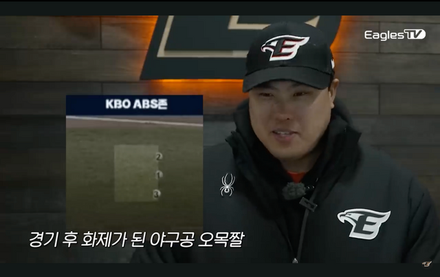 한화 이글스 류현진이 완벽한 제구로 KIA 타이거즈 소크라테스를 상대로 삼구삼진을 잡았다. 한화 이글스 공식 유튜브 채널 이글스TV 캡쳐.