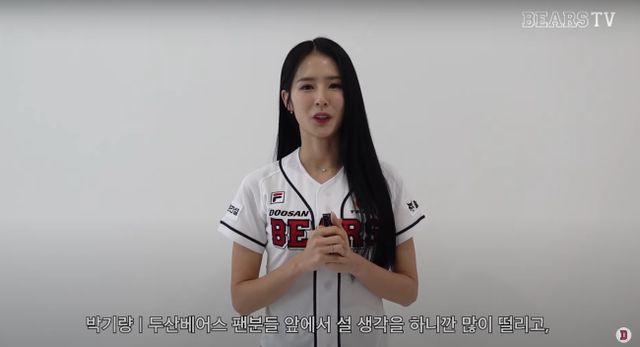 롯데 자이언츠에서 두산 베어스로 팀을 옮긴 치어리더 박기량. 두산 유튜브 채널 베어스 TV 캡처