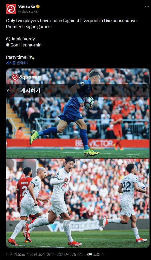 손흥민이 6일(한국시간) 잉글랜드 리버풀에 있는 안필드에서 열린 리버풀과 토트넘 홋스퍼의 2023-2024시즌 프리미어리그 36라운드 원정 경기에 선발 출장해 리그 17호 골을 터뜨렸다.&nbsp;팀은 2-4로 패했지만, 손흥민은 리버풀 상대 5경기 연속골을 터뜨리며 제이비 바디(레스터 시티)에 이어 프리미어리그 역대 두 번째 선수로 기록됐다. 스쿼카