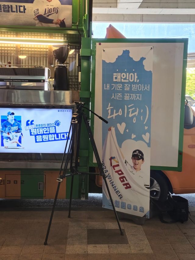 프로골퍼 박현경이 23일 대구 삼성라이온즈파크에서 열린 삼성 라이온즈와 롯데 자이언츠의 경기에 앞서 삼성 선수단에 커피 트럭을 선물했다. 사진 삼성 라이온즈