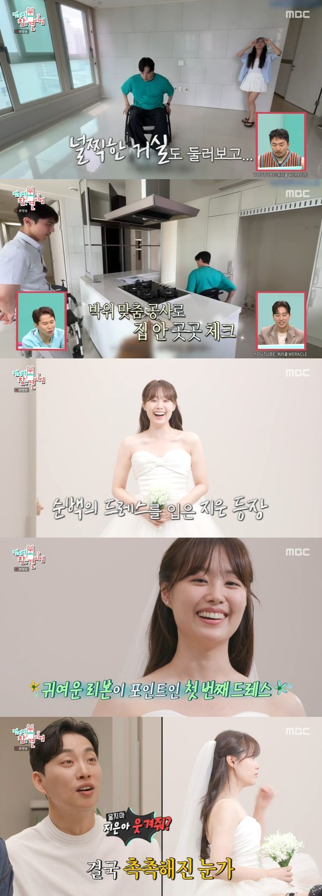 박위♥송지은, 맞춤 신혼집 공개→웨딩드레스 피팅하며 '울컥' (전참시)[종합]