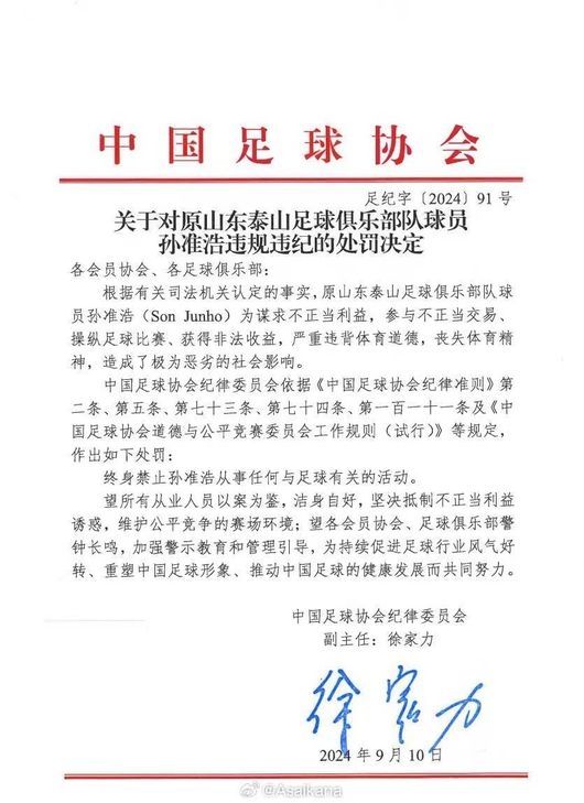 중국축구협회가 10일(한국시간) 공문을 통해 전 산둥 타이샨 소속 미드필더 손준호를 승부조작 혐의로 중국 내 영구 제명이라는 중징계를 내렸다.&nbsp;손준호의 에이전트는 이날 엑스포츠뉴스와의 통화에서 너무 당황스럽고 황당하다고 억울함을 호소했다. 기자회견도 조만간 열 예정이다. 중국축구협회