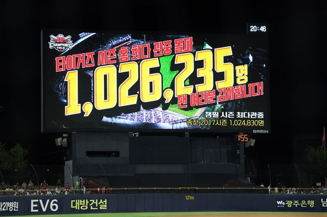 KIA 구단이 9월 3일 한 시즌 홈 최다 관중 신기록을 달성했다. KIA 타이거즈