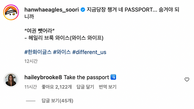 한화 이글스의 공식 인스타그램에 답글을 단 라이언 와이스의 아내 헤일리 브룩 와이스. 한화 이글스 공식 인스타그램