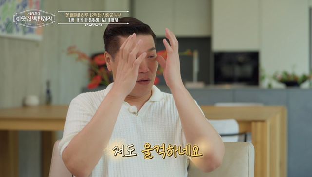 '서장훈의 이웃집 백만장자' 방송 화면