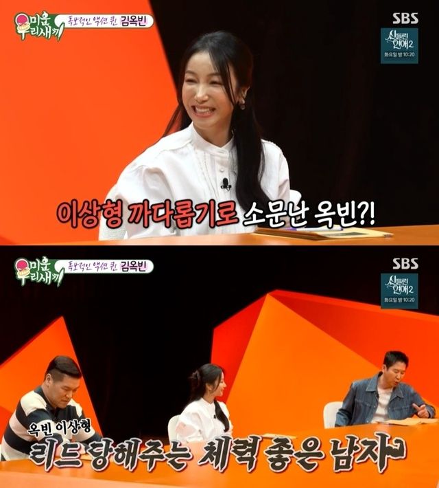 SBS '미운 우리 새끼' 방송 화면