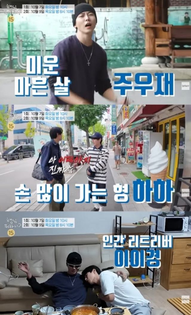 '행님 뭐하니?' 방송 화면