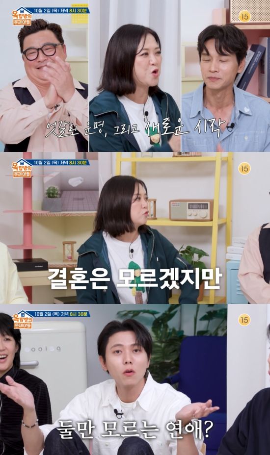 '옥탑방의 문제아들' 예고 영상 캡처