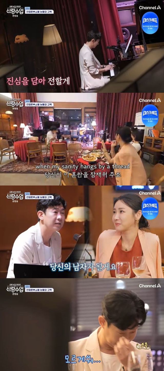 사진=채널A '요즘 남자 라이프-신랑수업' 방송 화면