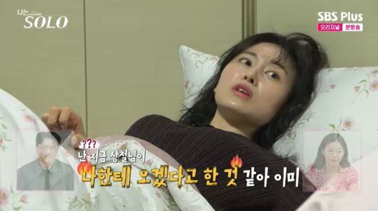 사진=SBS Plus, ENA '나는 SOLO' 방송 화면