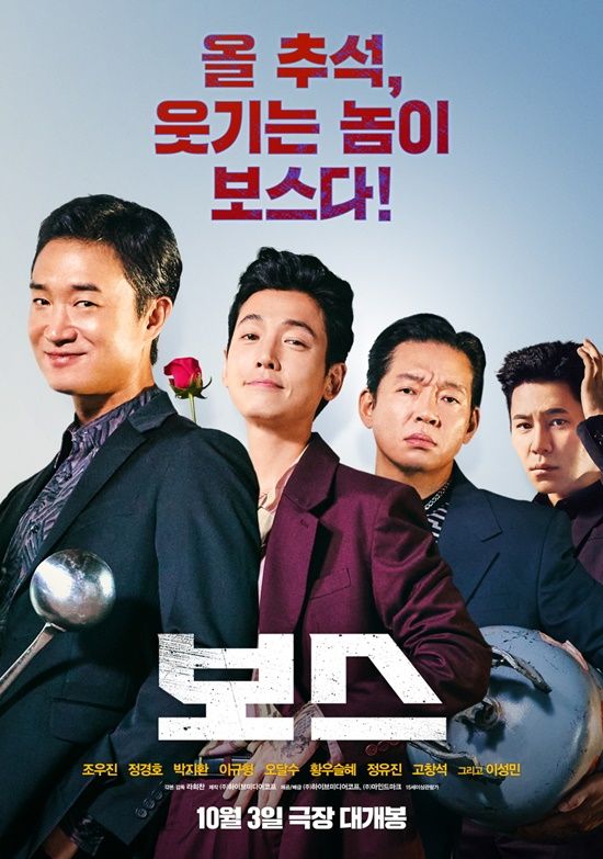 영화 '보스'