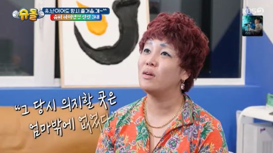 랄랄이 힘들었던 시기에 대해 털어놨다. 사진=KBS 2TV 방송 화면