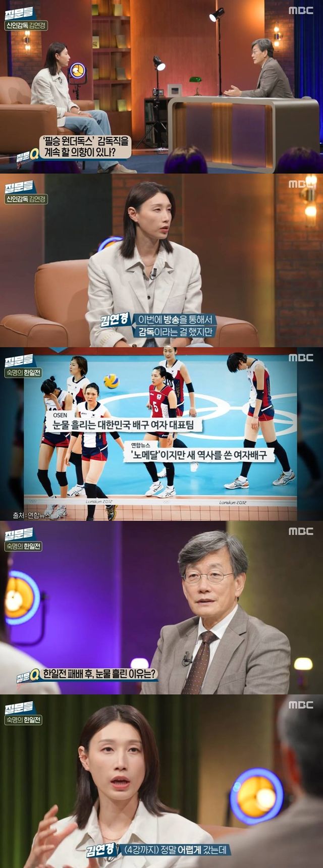 MBC '손석희의 질문들3'