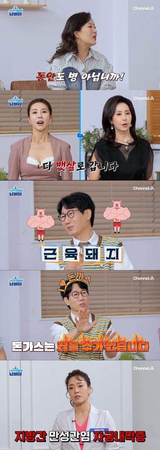 '스타건강랭킹 넘버원' 스틸컷. 사진=채널A