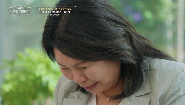 '이웃집 백만장자' 방송 화면