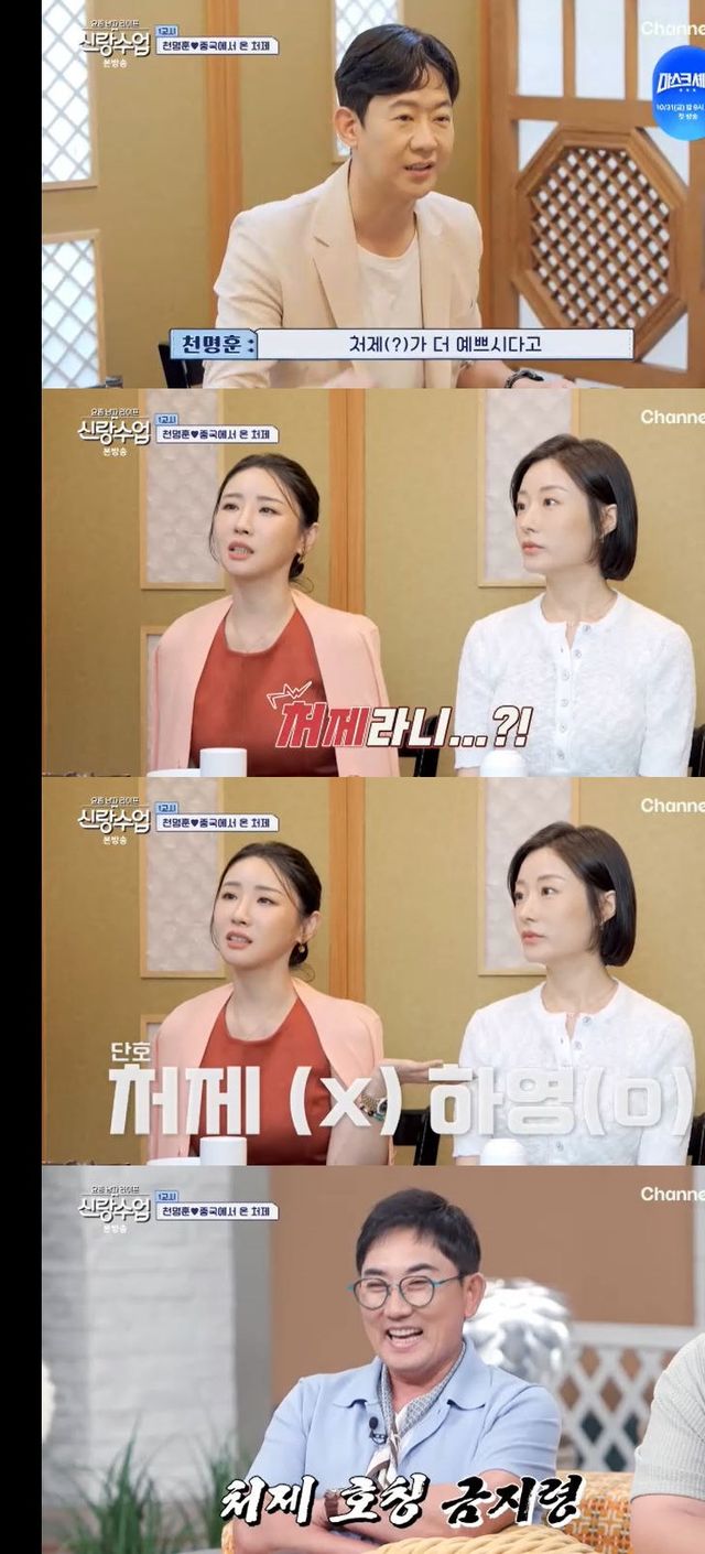 사진=채널A '요즘 남자 라이프-신랑수업' 방송 화면