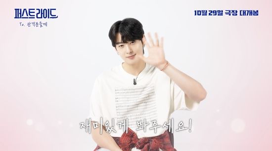 영화 '퍼스트라이드' 차은우