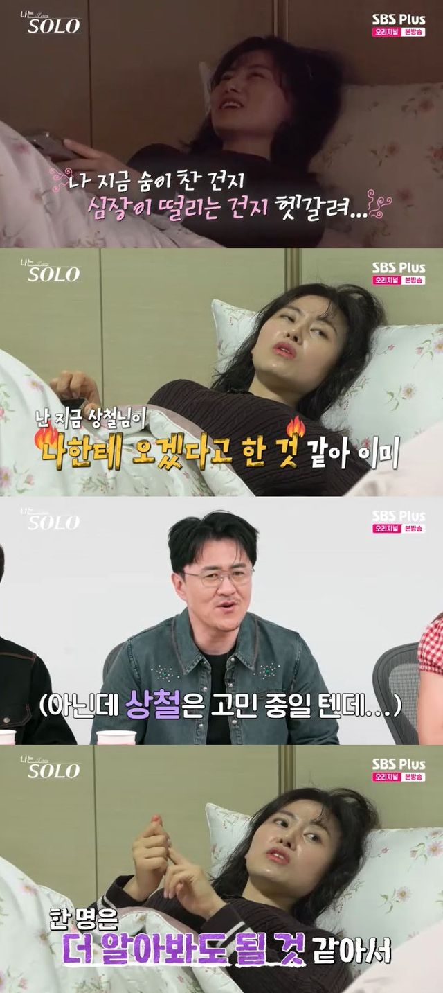 사진=SBS Plus, ENA '나는 SOLO' 방송 화면