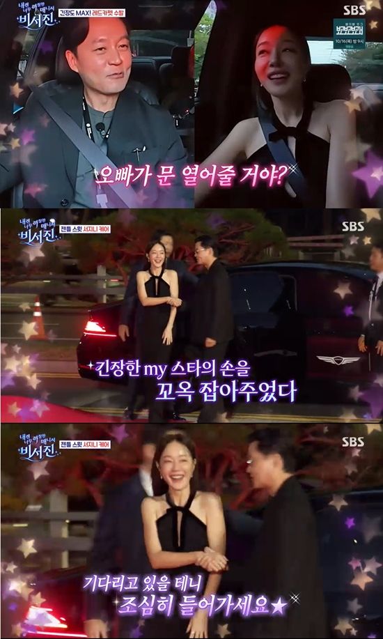 사진=&nbsp;SBS '내겐 너무 까칠한 매니저 - 비서진' 방송 캡처