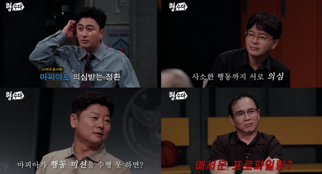 사진=E채널 '형수다2' 스틸컷