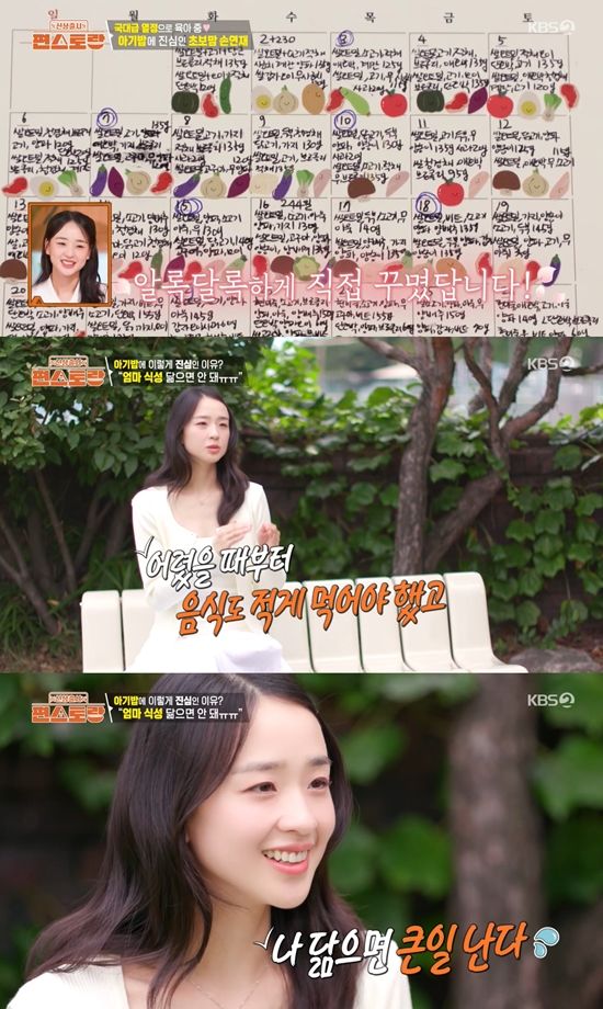 사진=&nbsp;KBS 2TV ‘신상출시 편스토랑' 방송 캡처