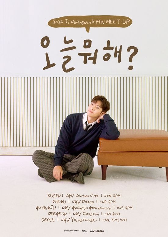 지창욱 팬밋업 '오늘 뭐해?' 포스터