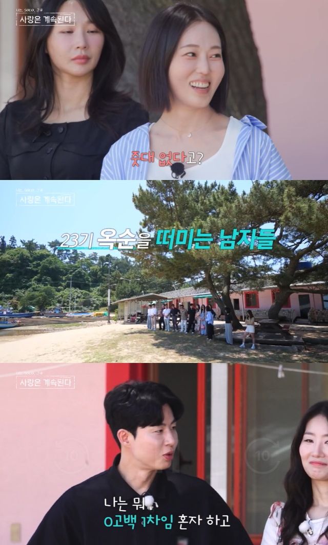 '나솔사계' 방송화면.