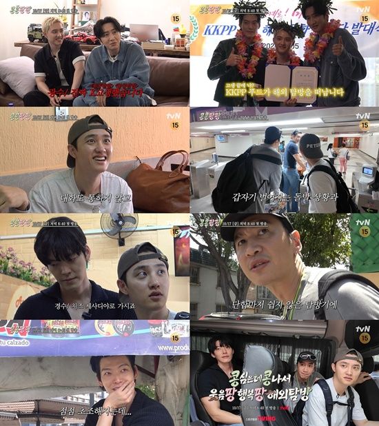 tvV '콩콩팡팡' 캡처